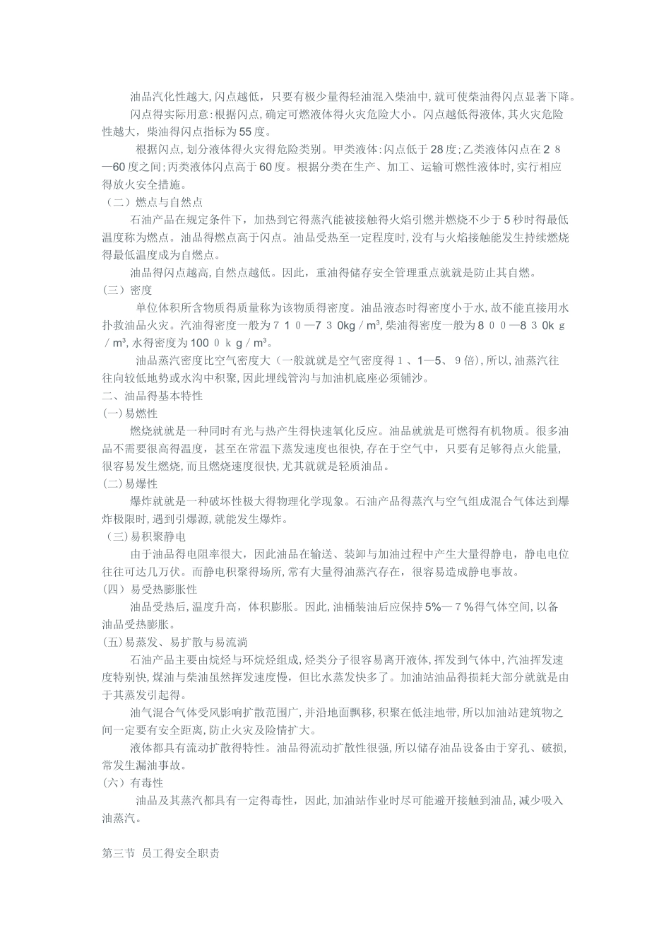 加油站安全培训内容_第2页