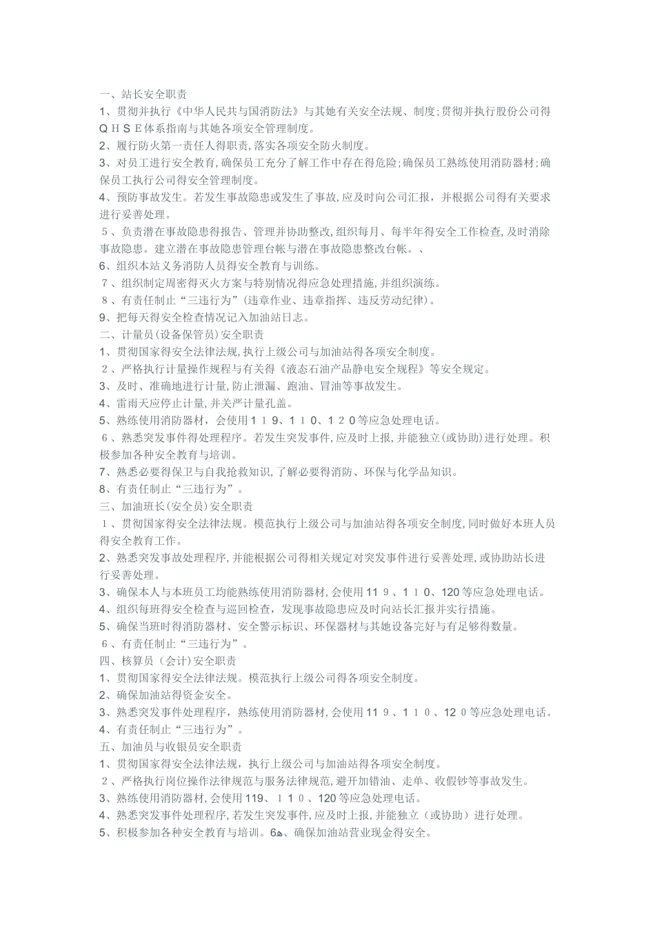 加油站安全培训内容_第3页