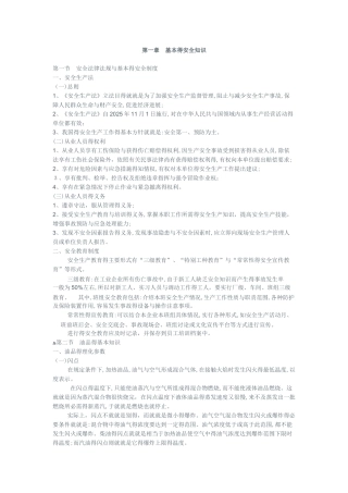 加油站安全培训内容