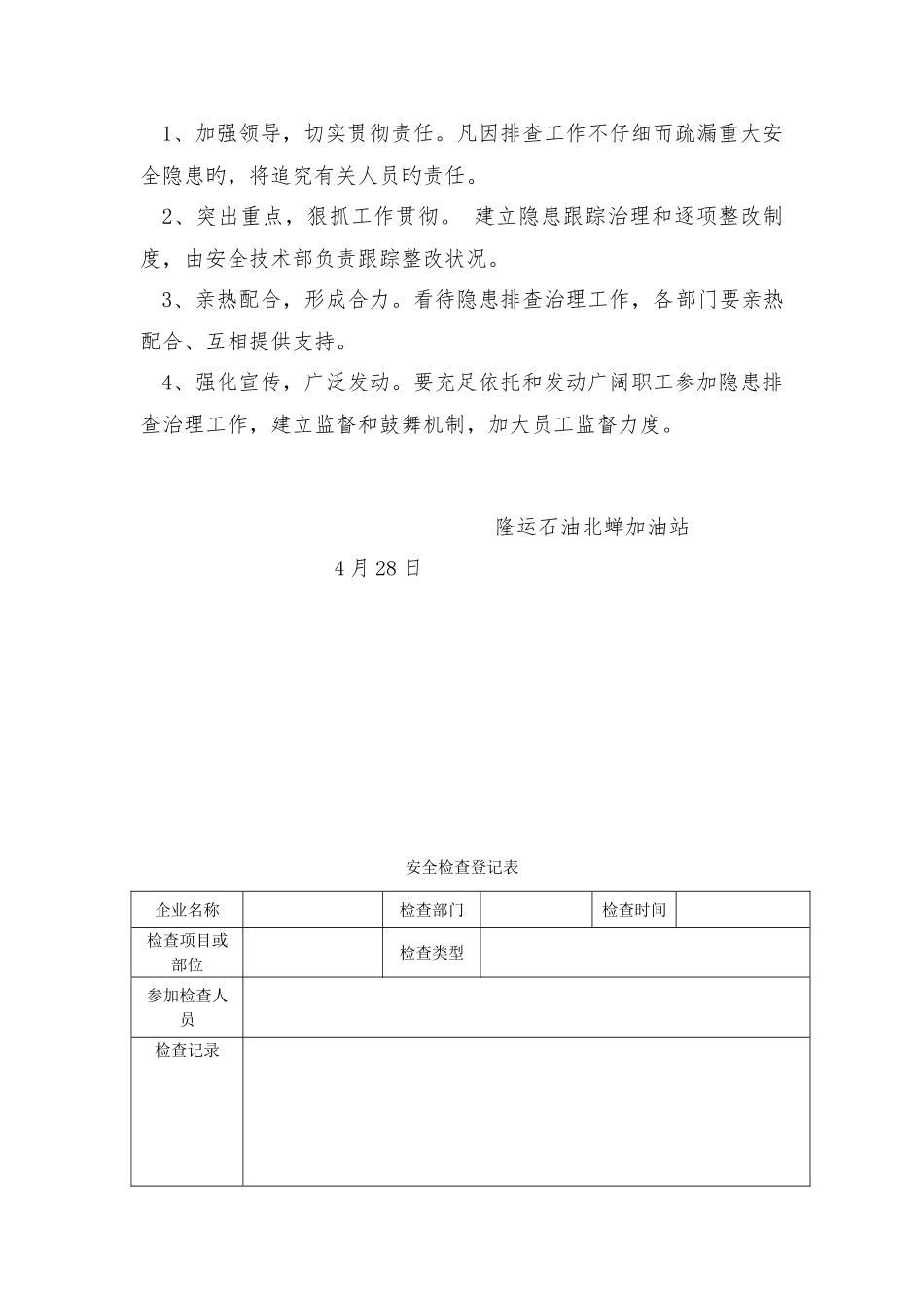 加油站安全检查方案_第3页