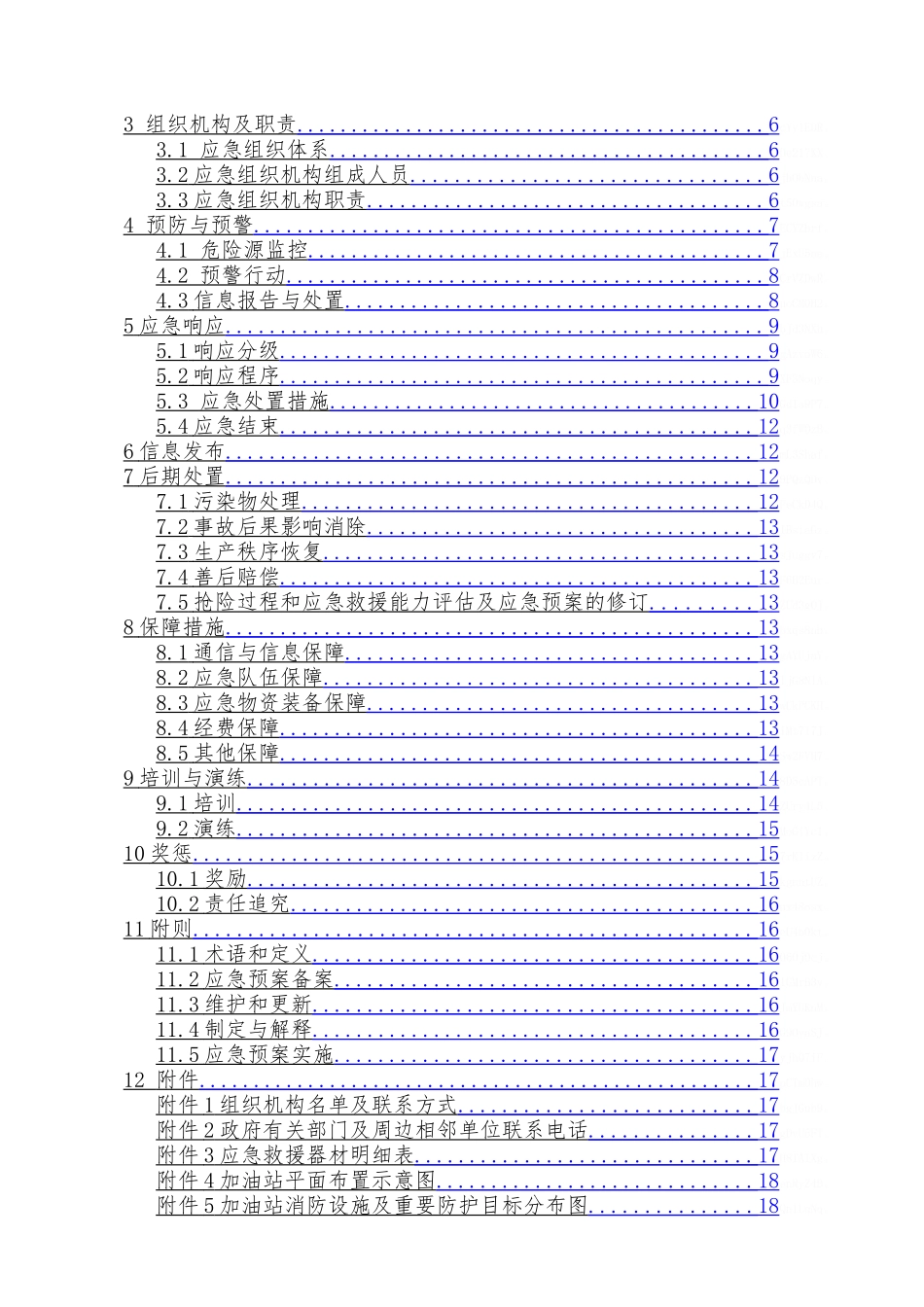 加油站应急预案_第2页