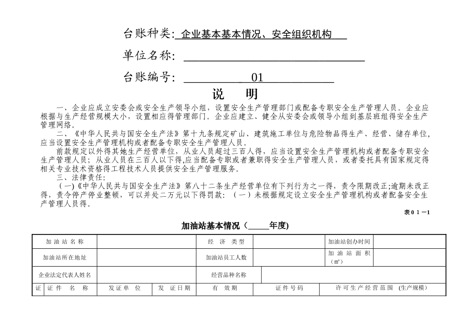 加油站安全生产管理台账._第3页