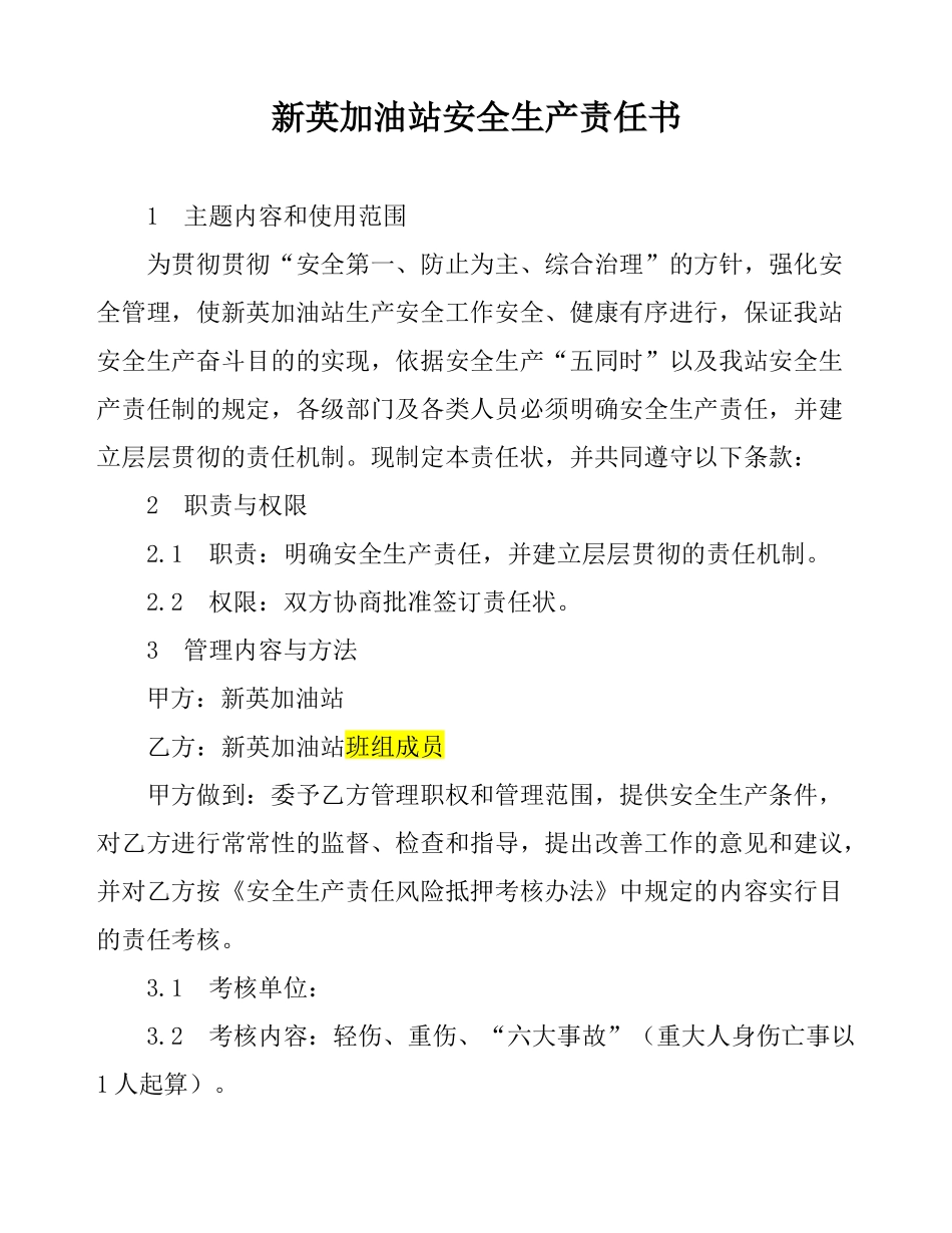 加油站安全生产责任书_第1页