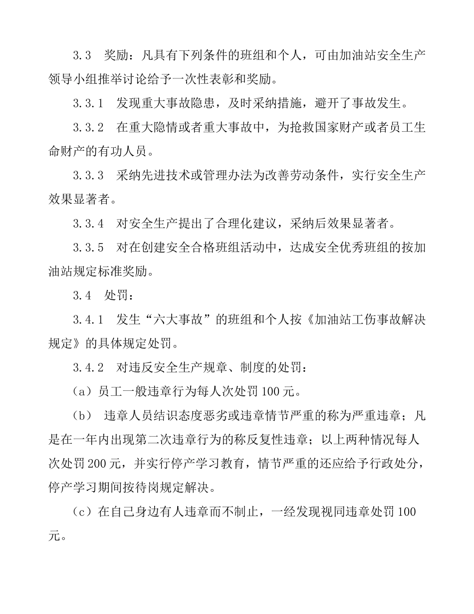加油站安全生产责任书_第2页