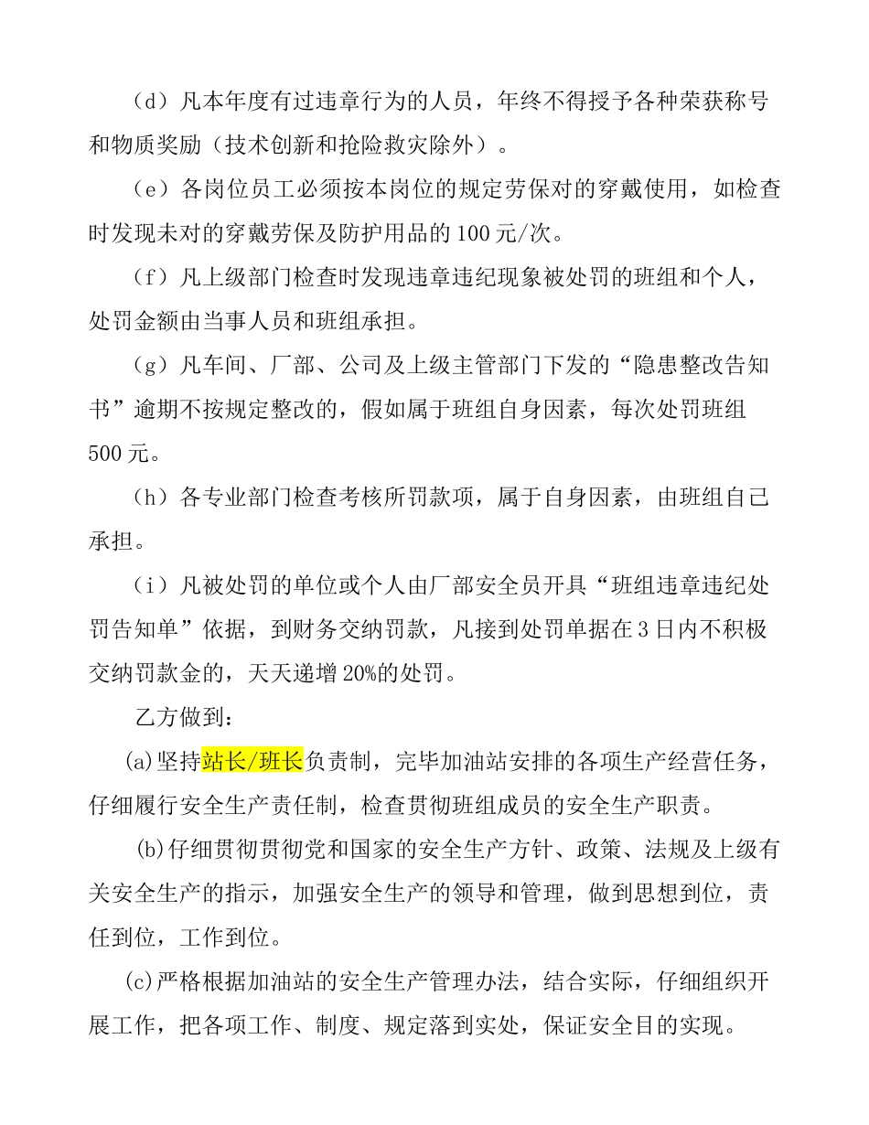 加油站安全生产责任书_第3页