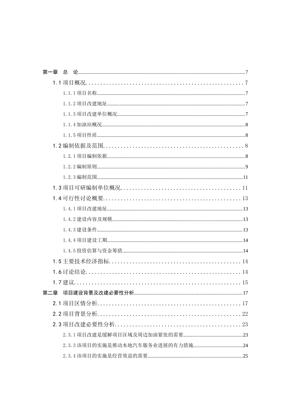 加油站扩建项目投资意向书_第2页