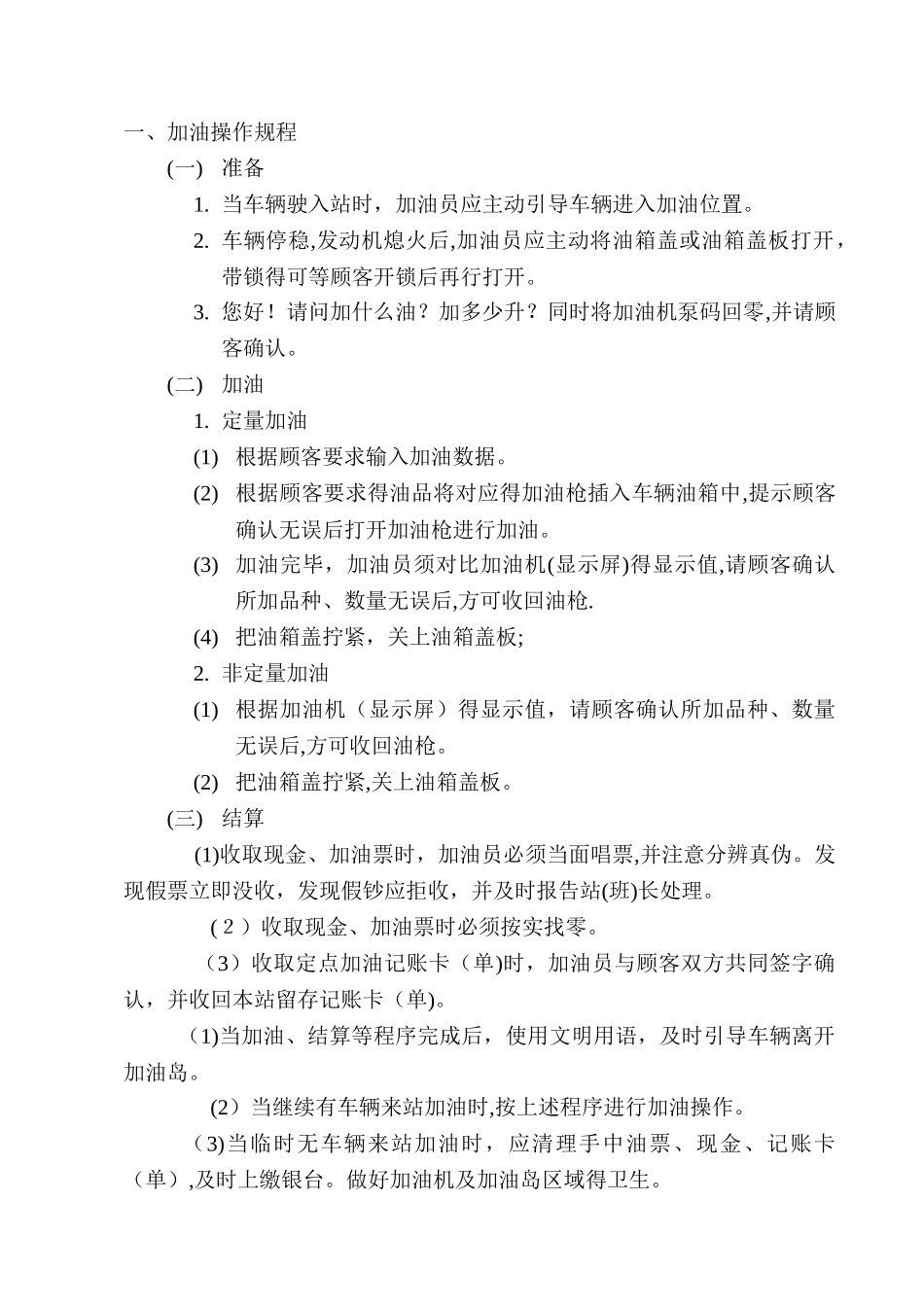 加油站操作规程_第2页