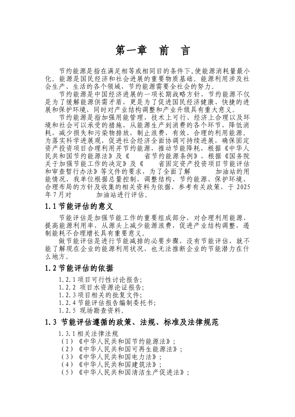 加油站新建工程节能评估报告_第3页