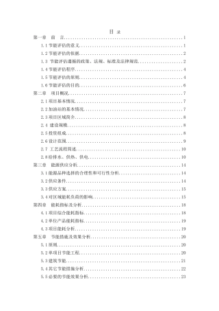加油站新建工程节能评估报告