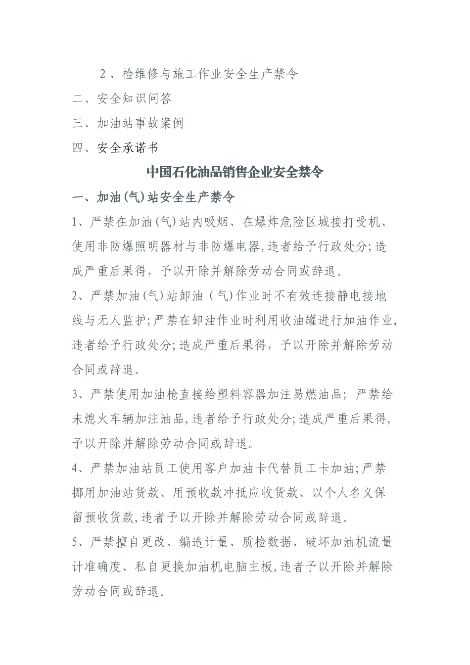加油站施工安全手册_第2页
