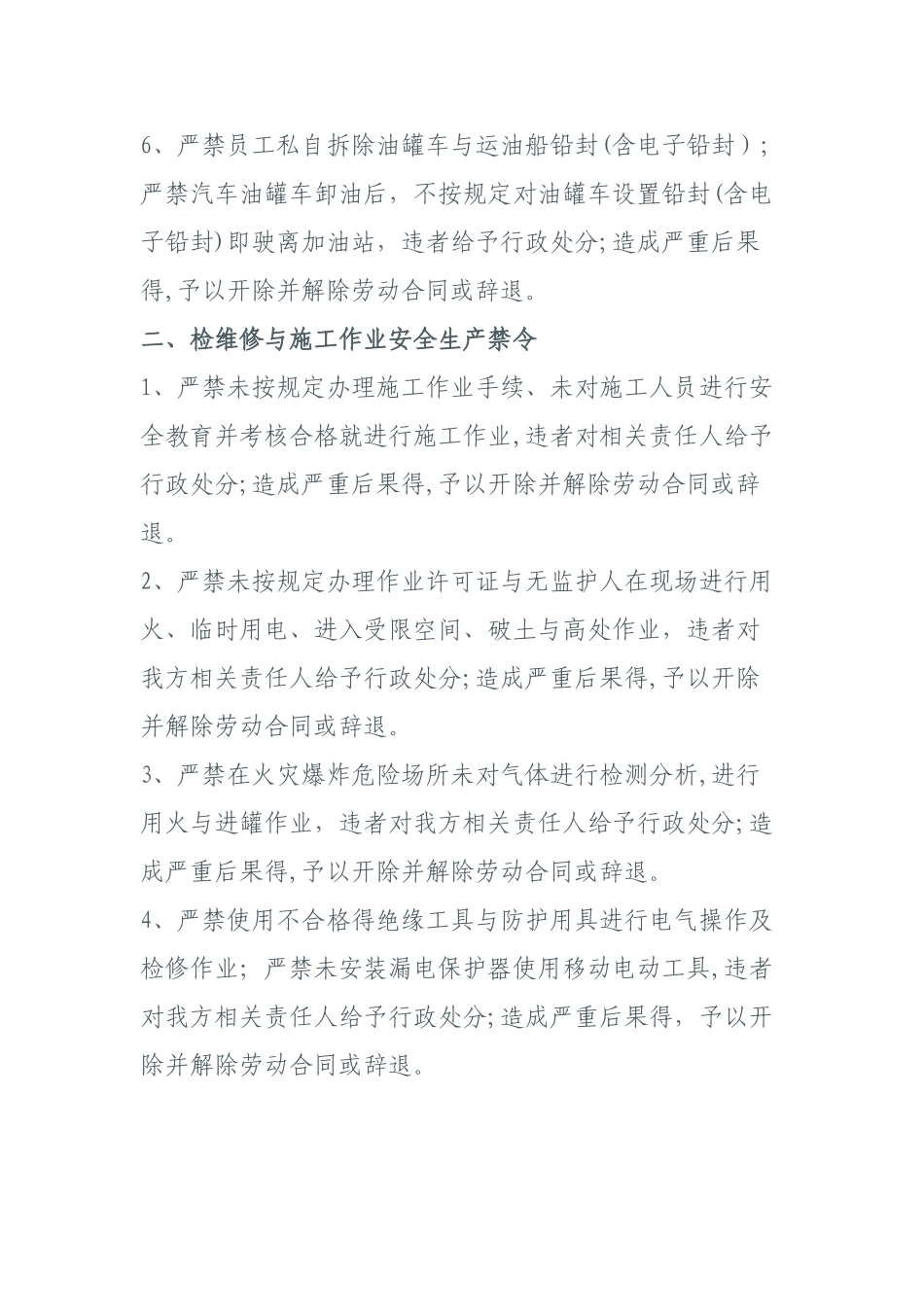 加油站施工安全手册_第3页