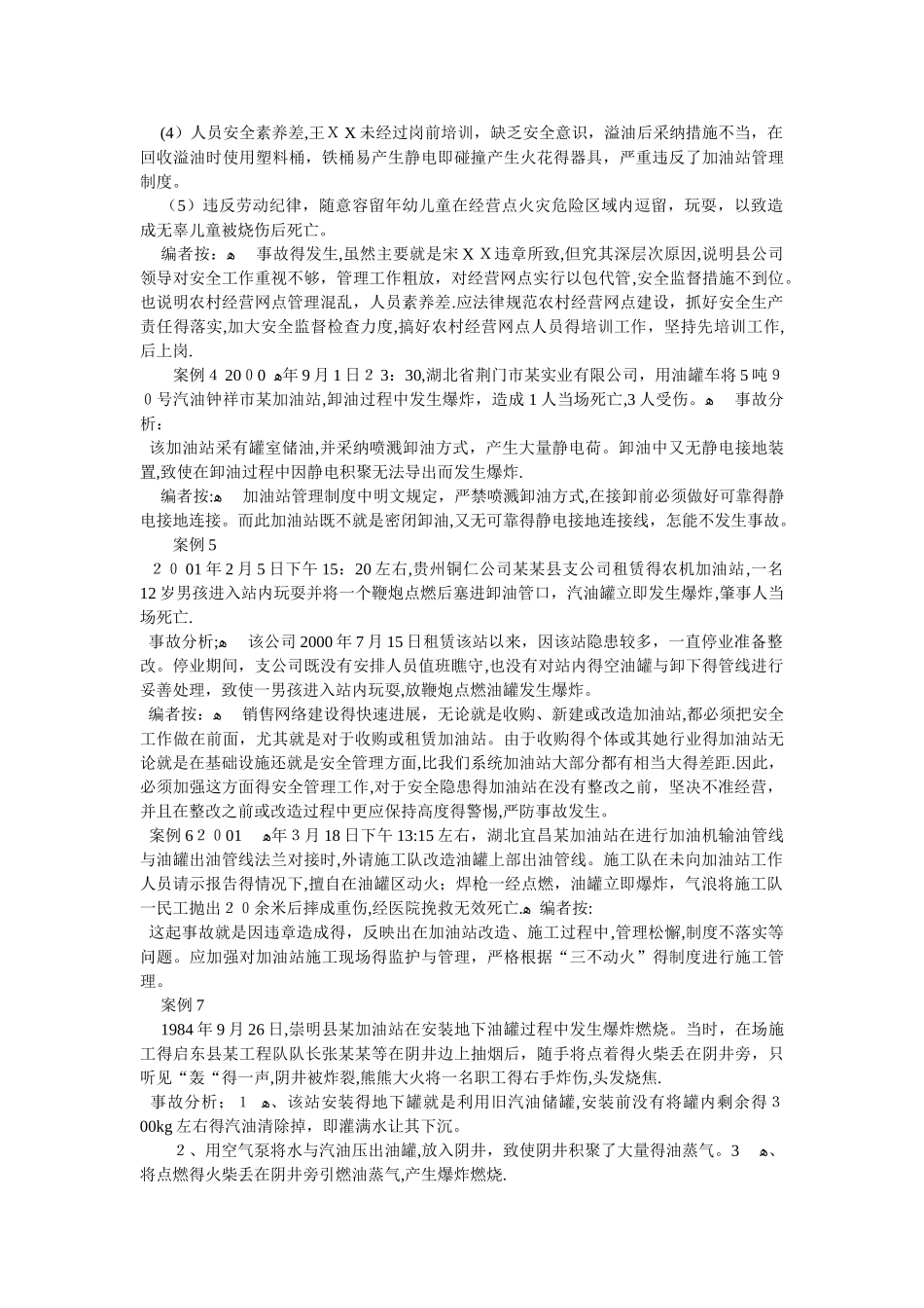 加油站生产安全事故案例分析_第2页