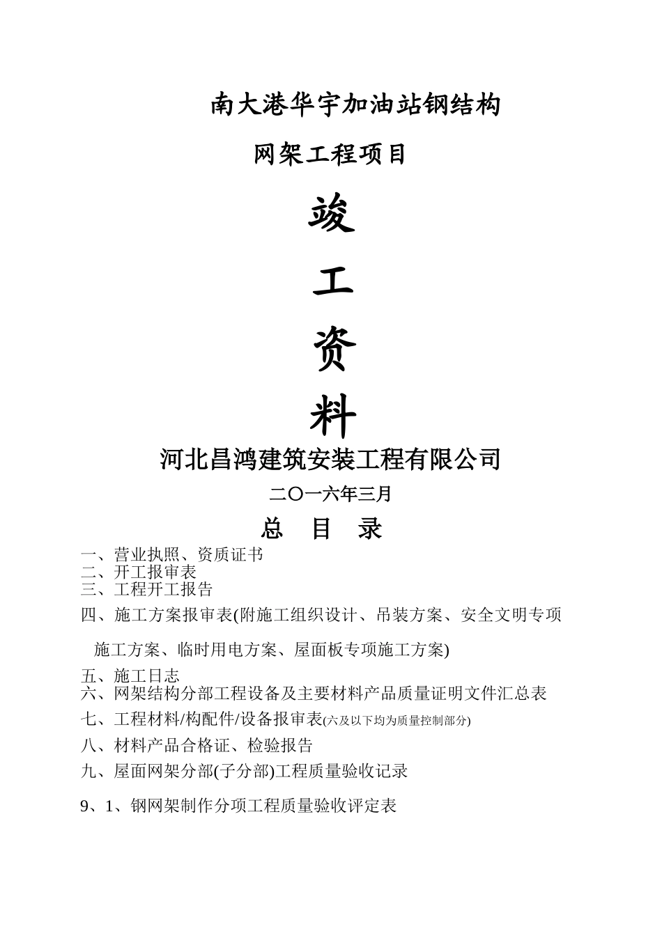 加油站网架罩棚竣工_第1页