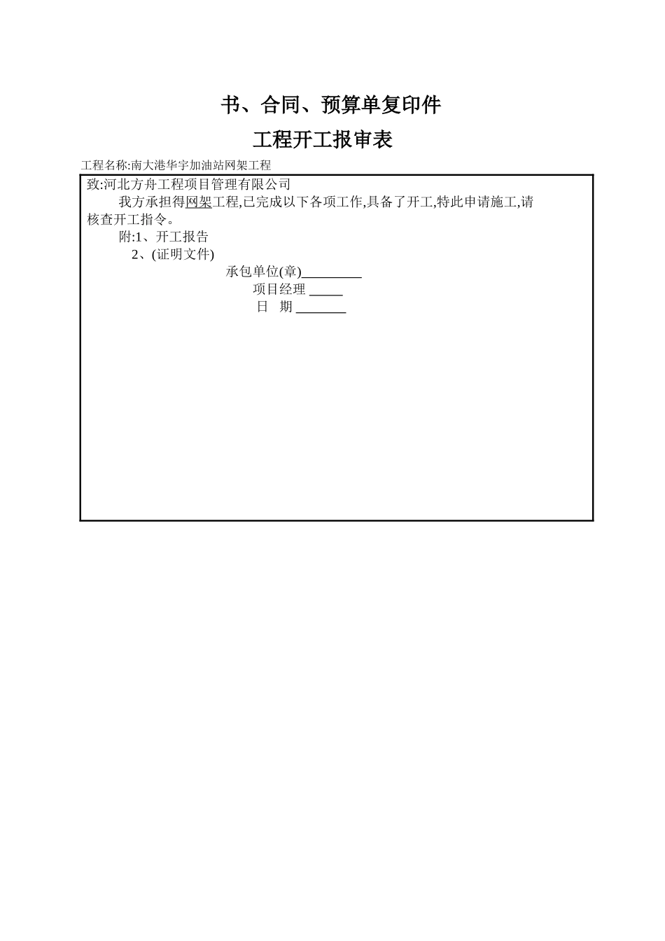 加油站网架罩棚竣工_第3页