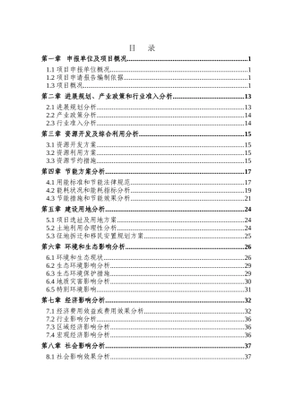 加油站项目立项投资申请报告本科学位论文