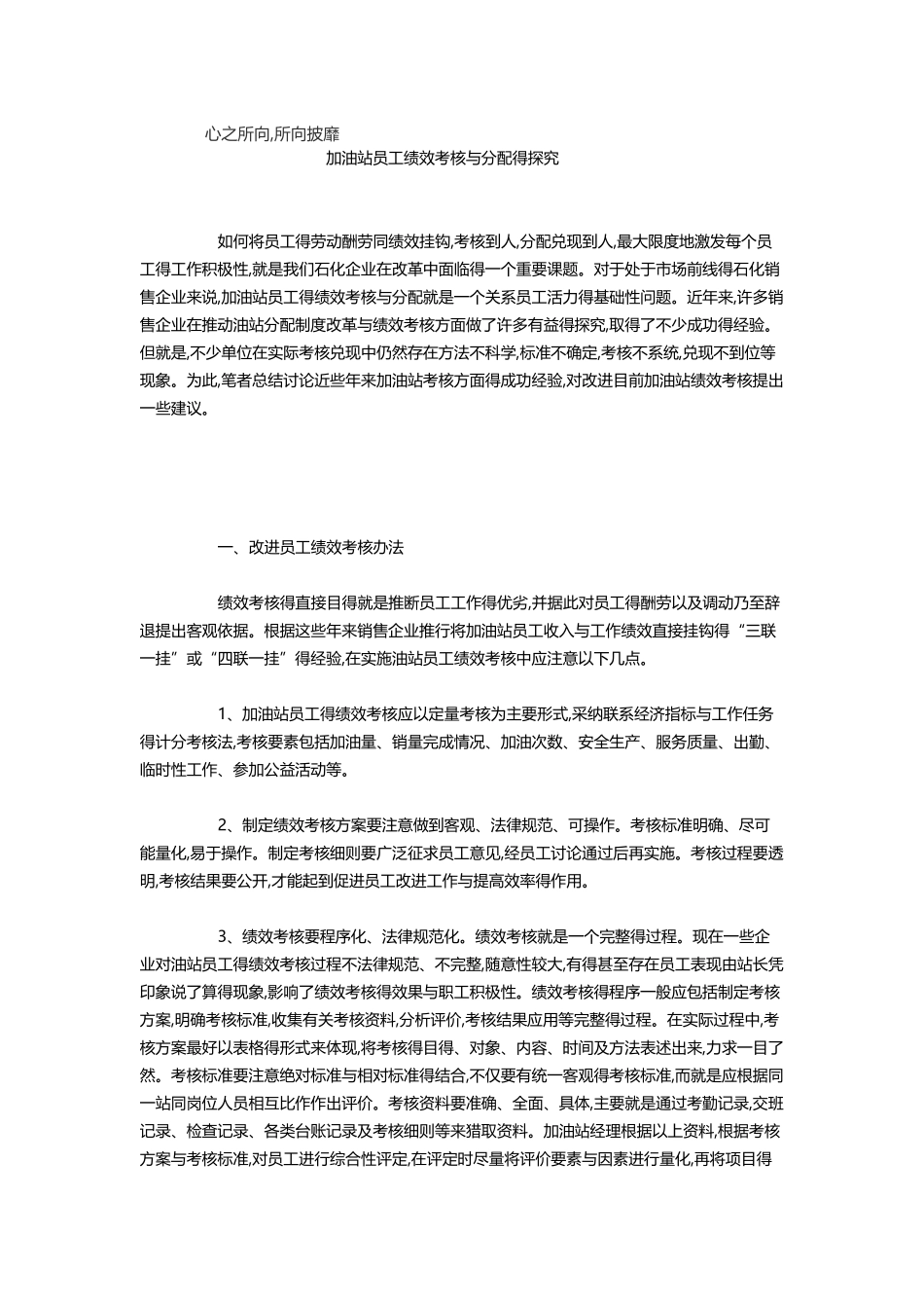 加油站考核表_第1页