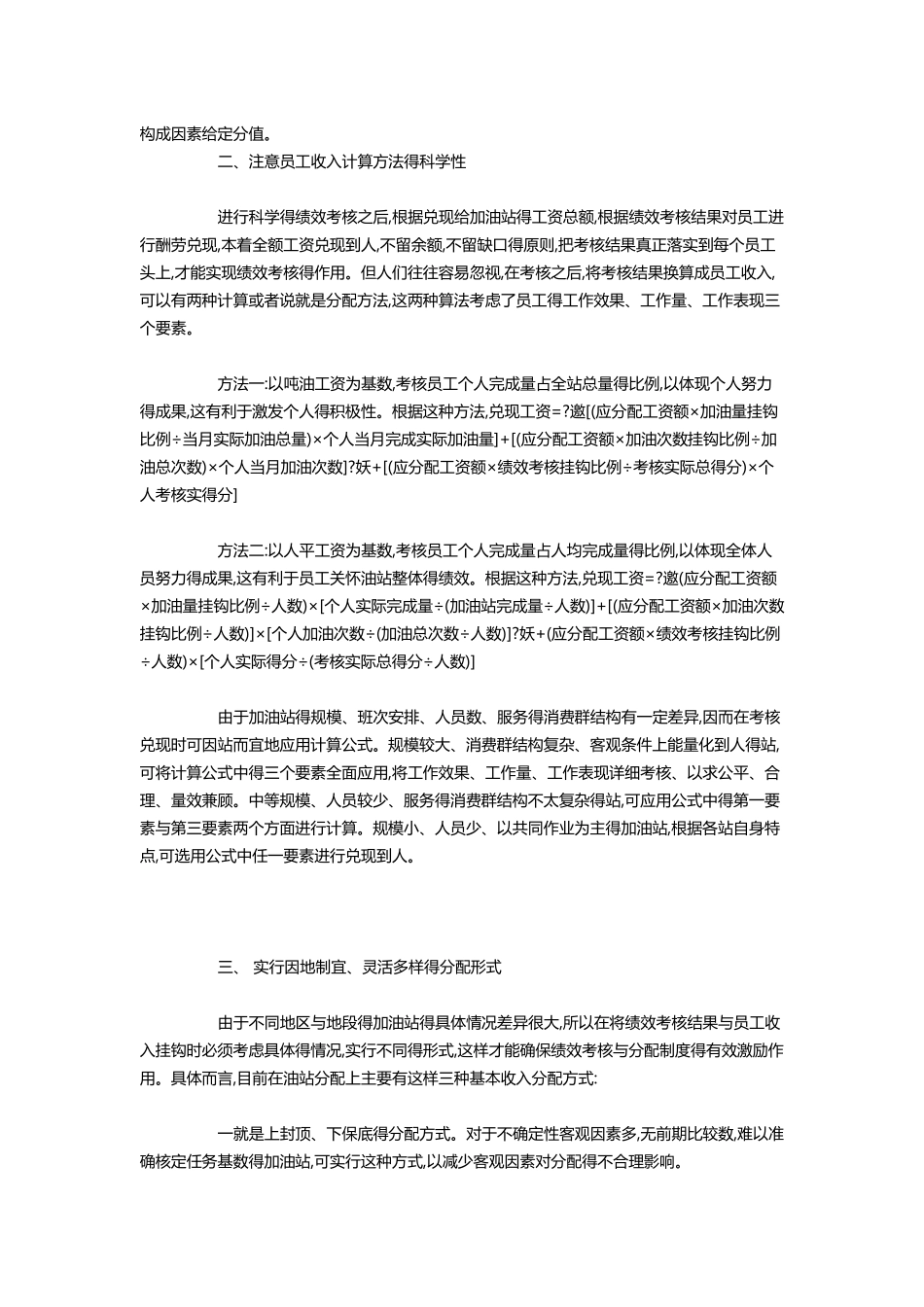 加油站考核表_第2页