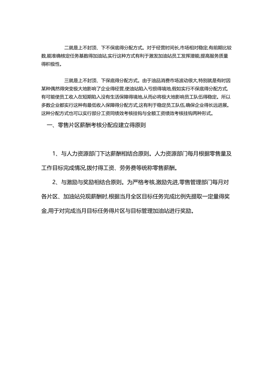 加油站考核表_第3页