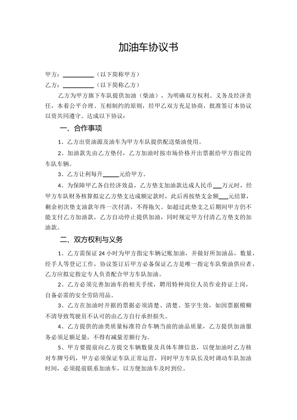 加油车协议书_第1页