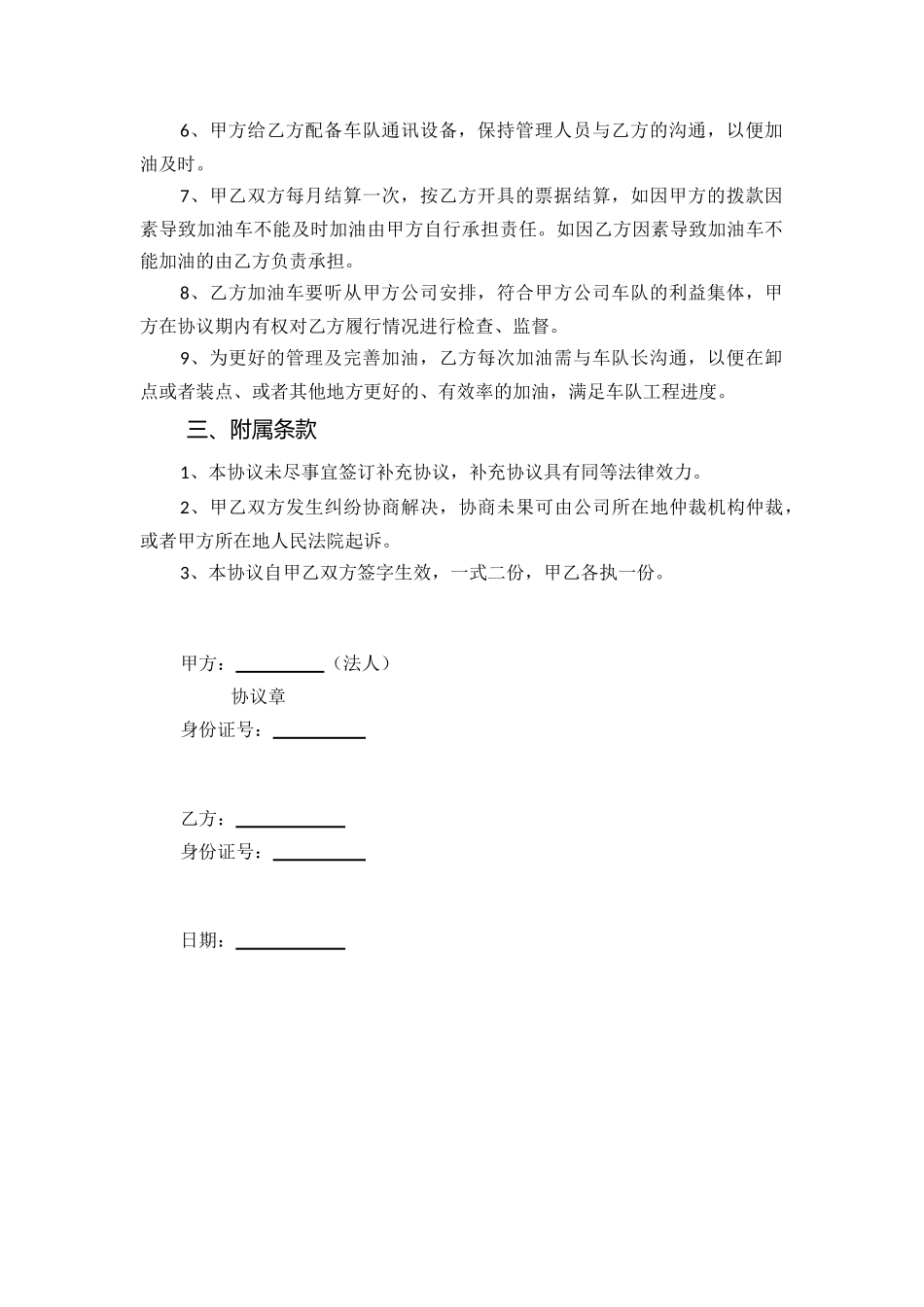 加油车协议书_第2页