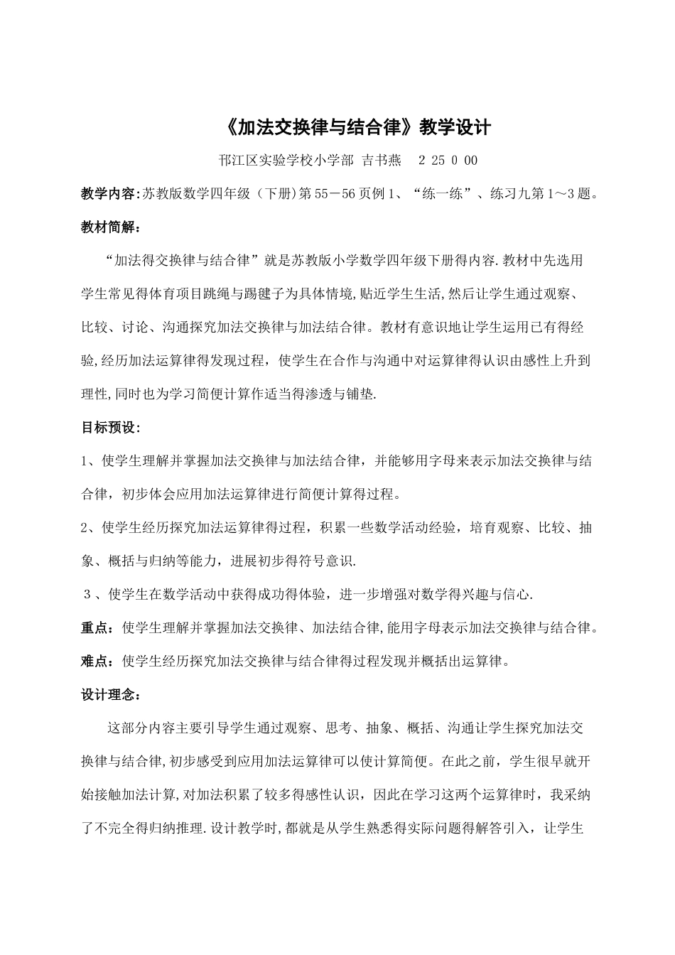 加法交换律和结合律教学设计_第1页