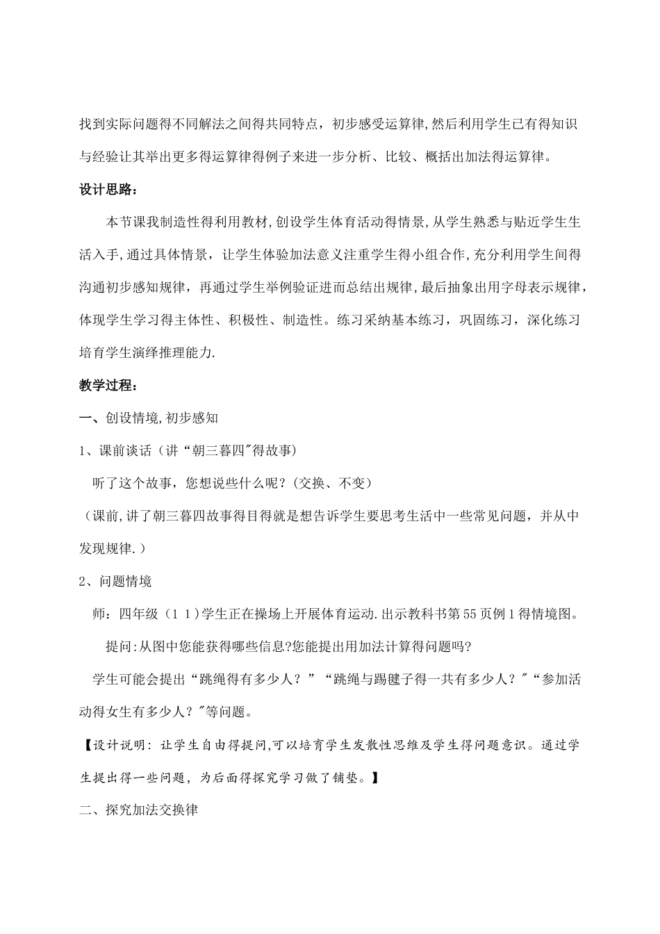 加法交换律和结合律教学设计_第2页