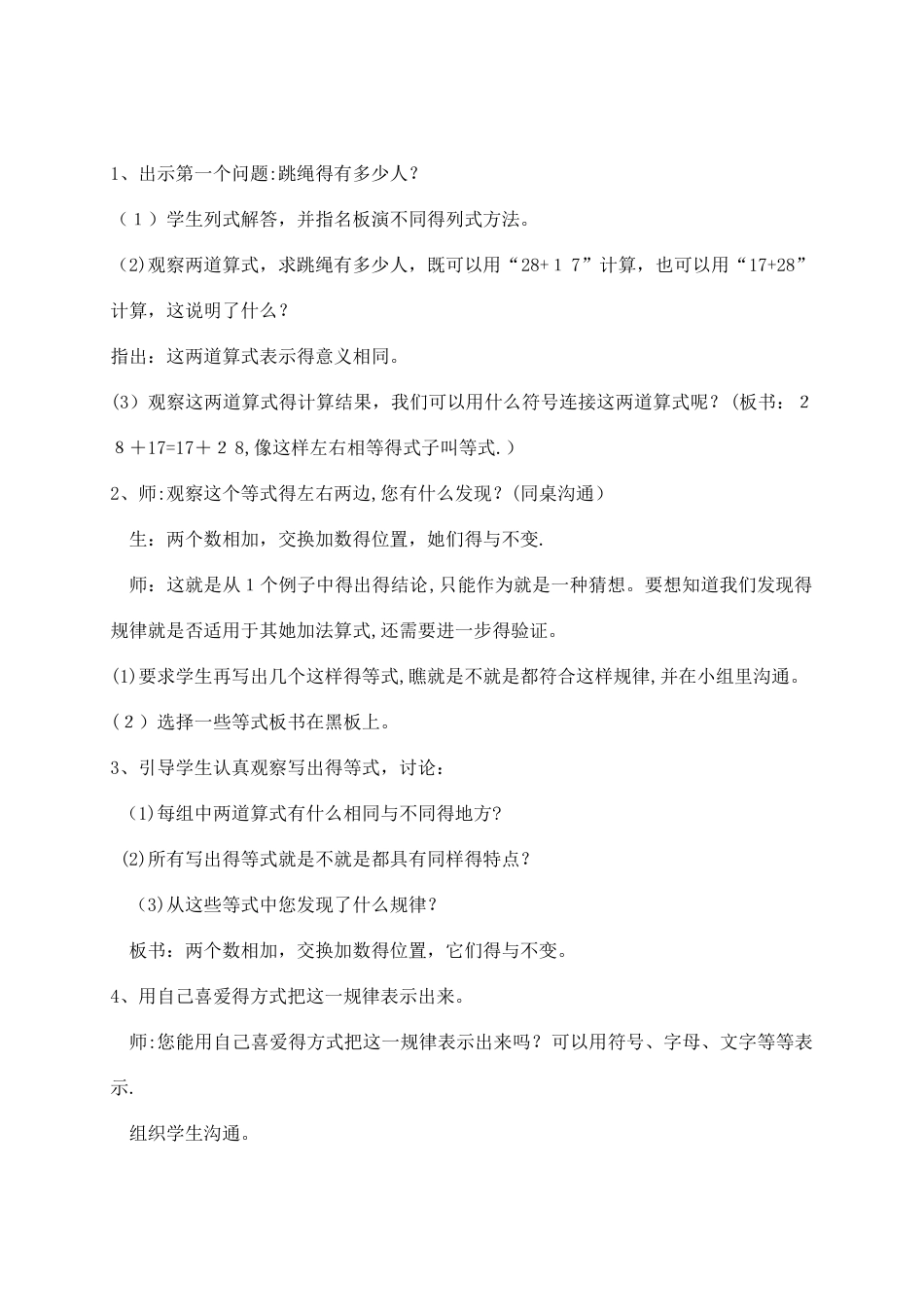 加法交换律和结合律教学设计_第3页