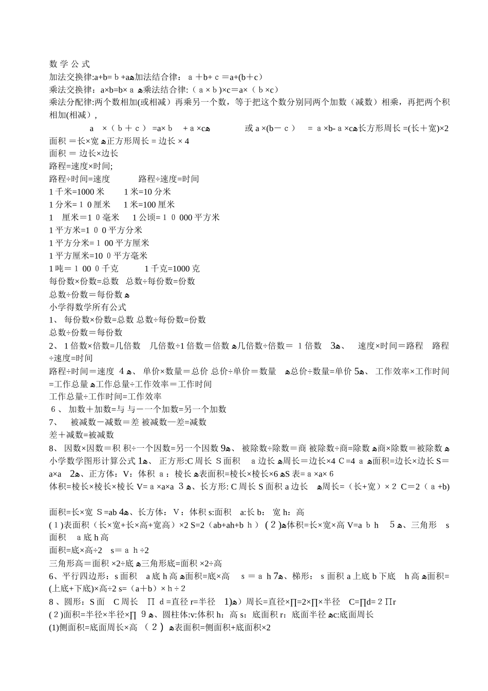 加法交换律---公式_第1页
