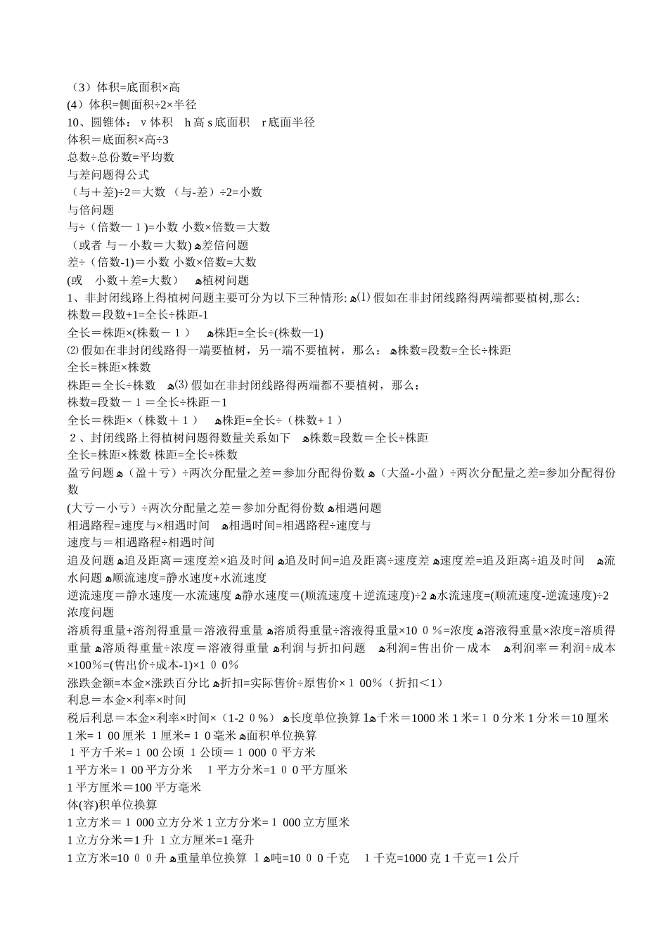 加法交换律---公式_第2页