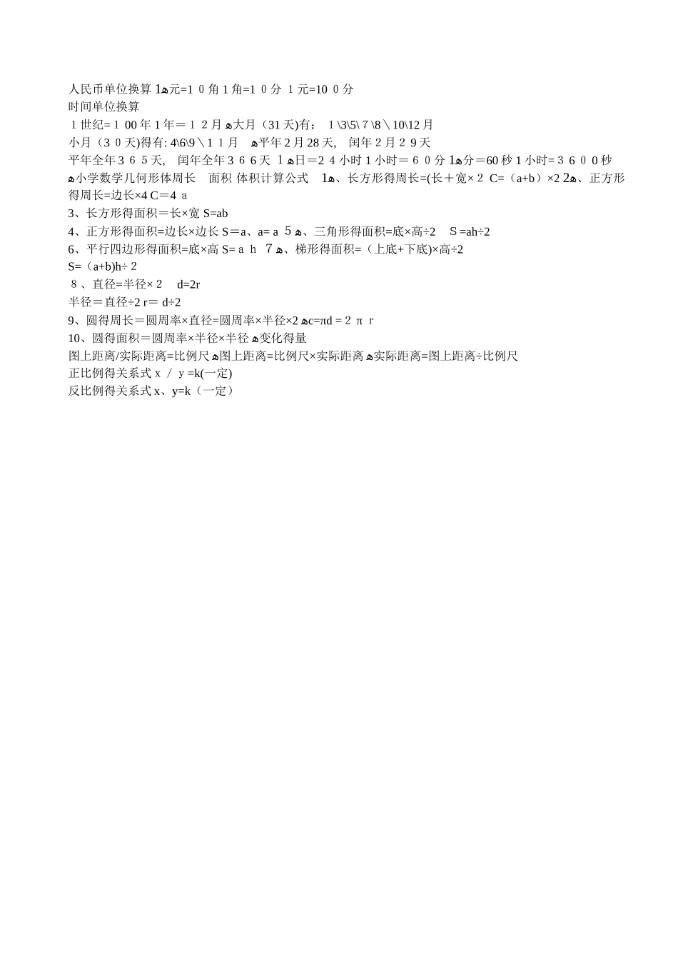 加法交换律---公式_第3页