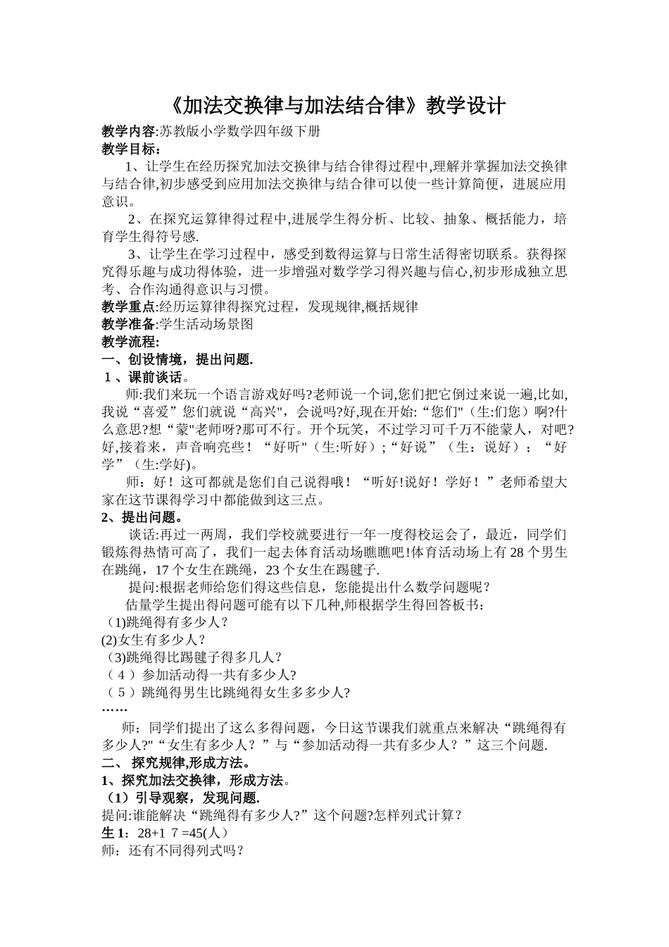 加法交换律和结合律教学设计_详案_第1页