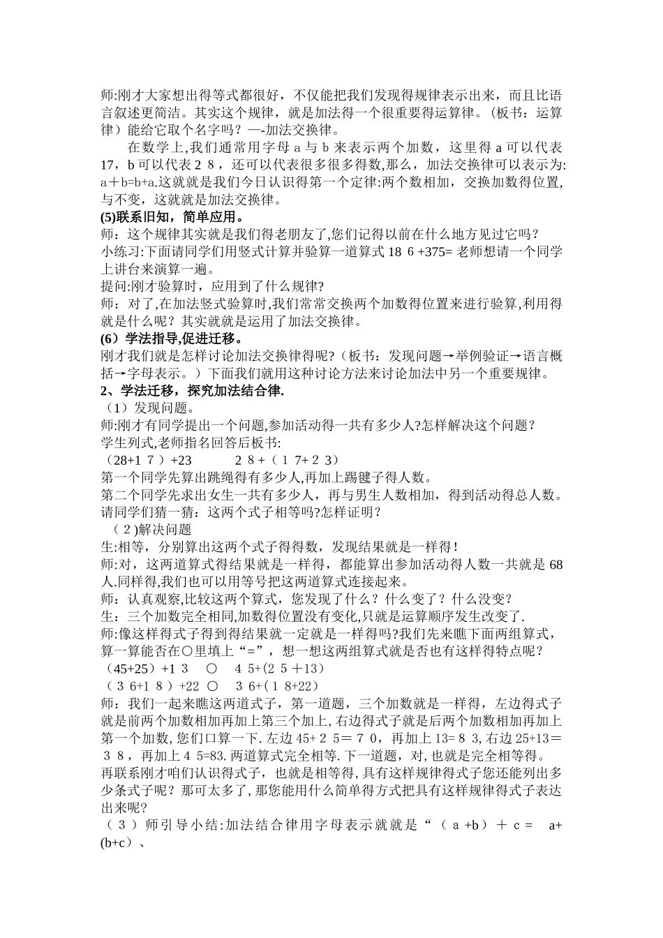 加法交换律和结合律教学设计_详案_第3页