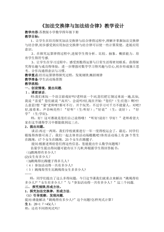 加法交换律和结合律教学设计_详案