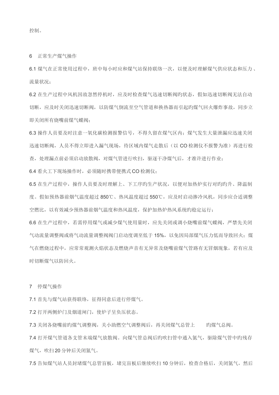 加热炉操作作业指导书_第3页