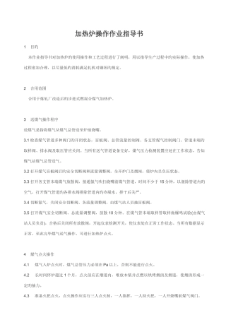 加热炉操作作业指导书