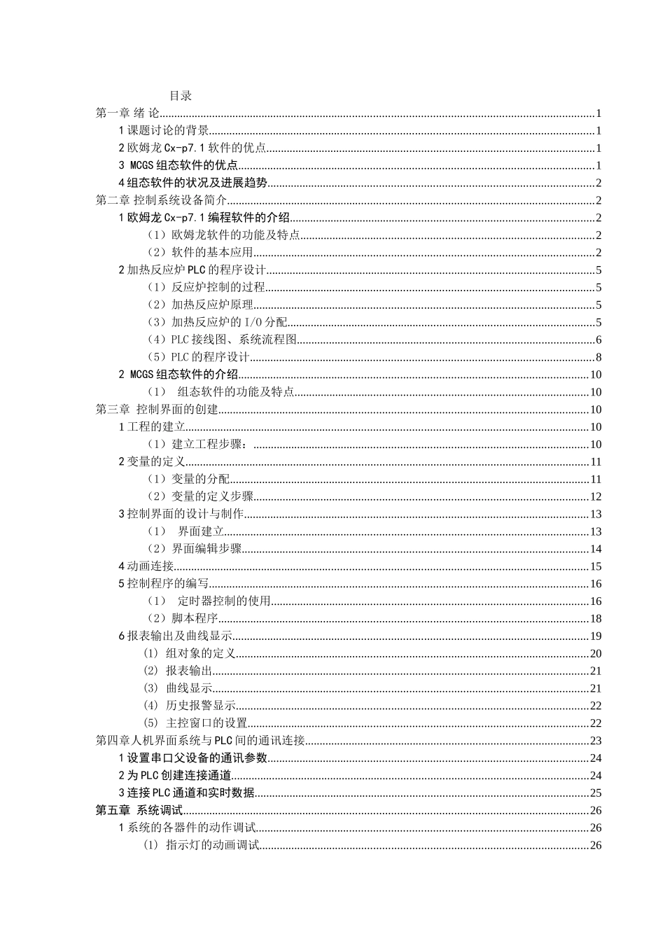 加热反应炉监控系统组态界面及PLC程序设计_第2页