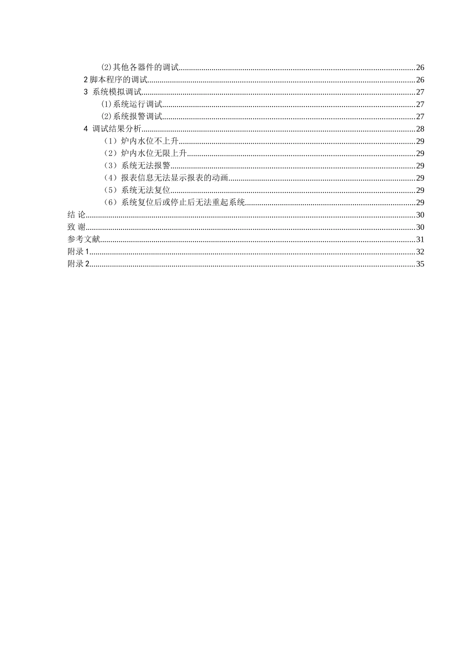 加热反应炉监控系统组态界面及PLC程序设计_第3页