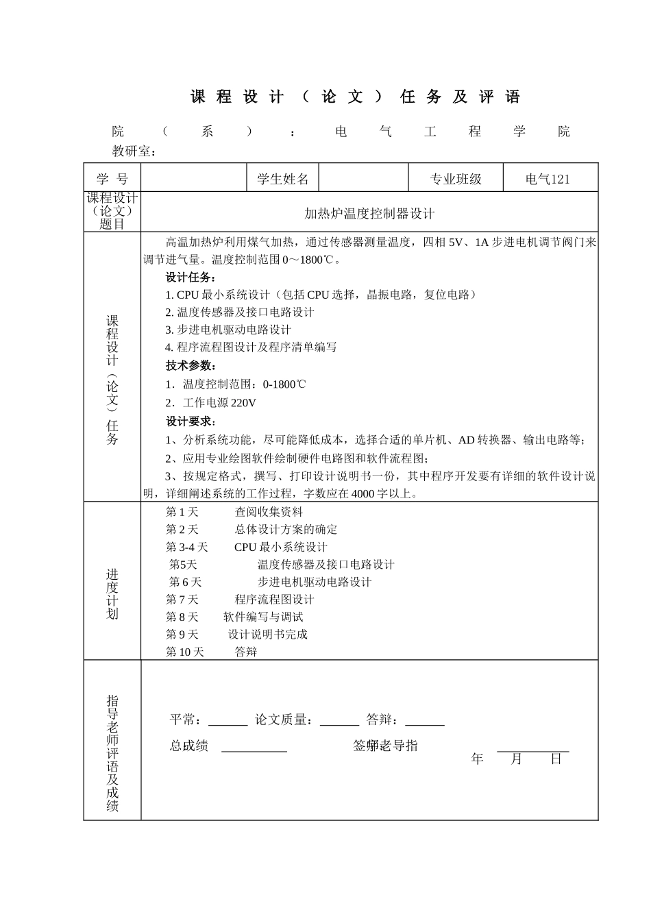 加热炉温度控制器设计单片机原理及接口技术课程设计论文正文论文_第2页