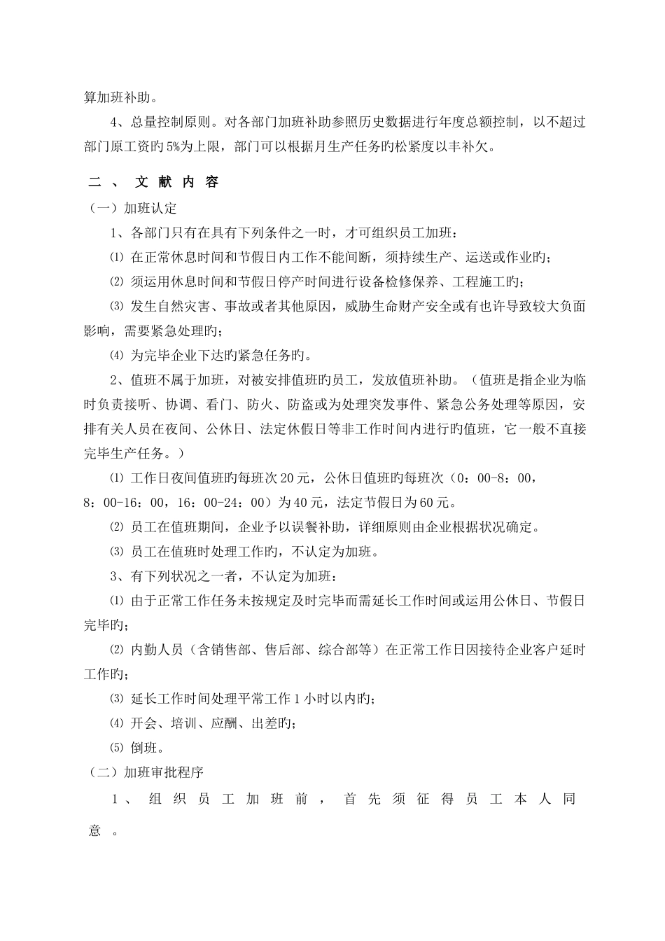 加班管理制度_第2页