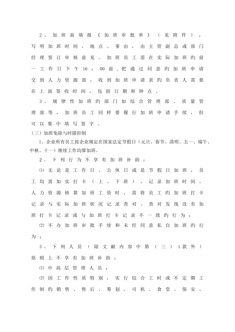 加班管理制度_第3页