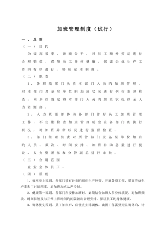 加班管理制度