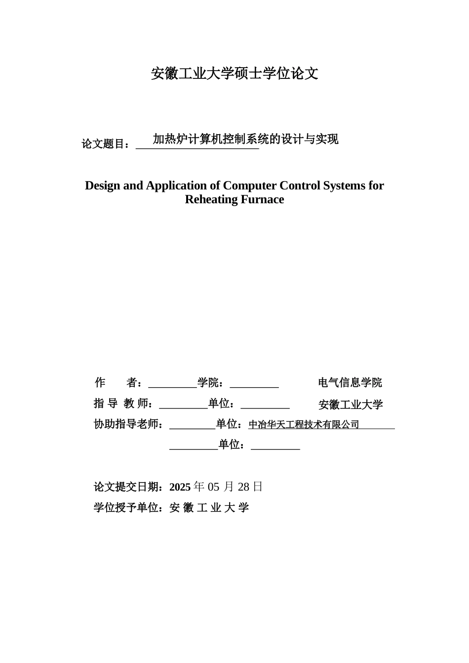 加热炉计算机控制系统的设计与实现本科学位论文_第2页