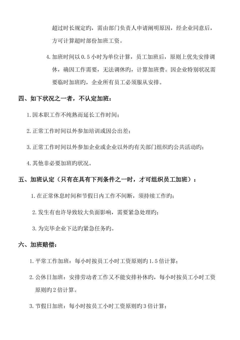 加班管理制度_第2页