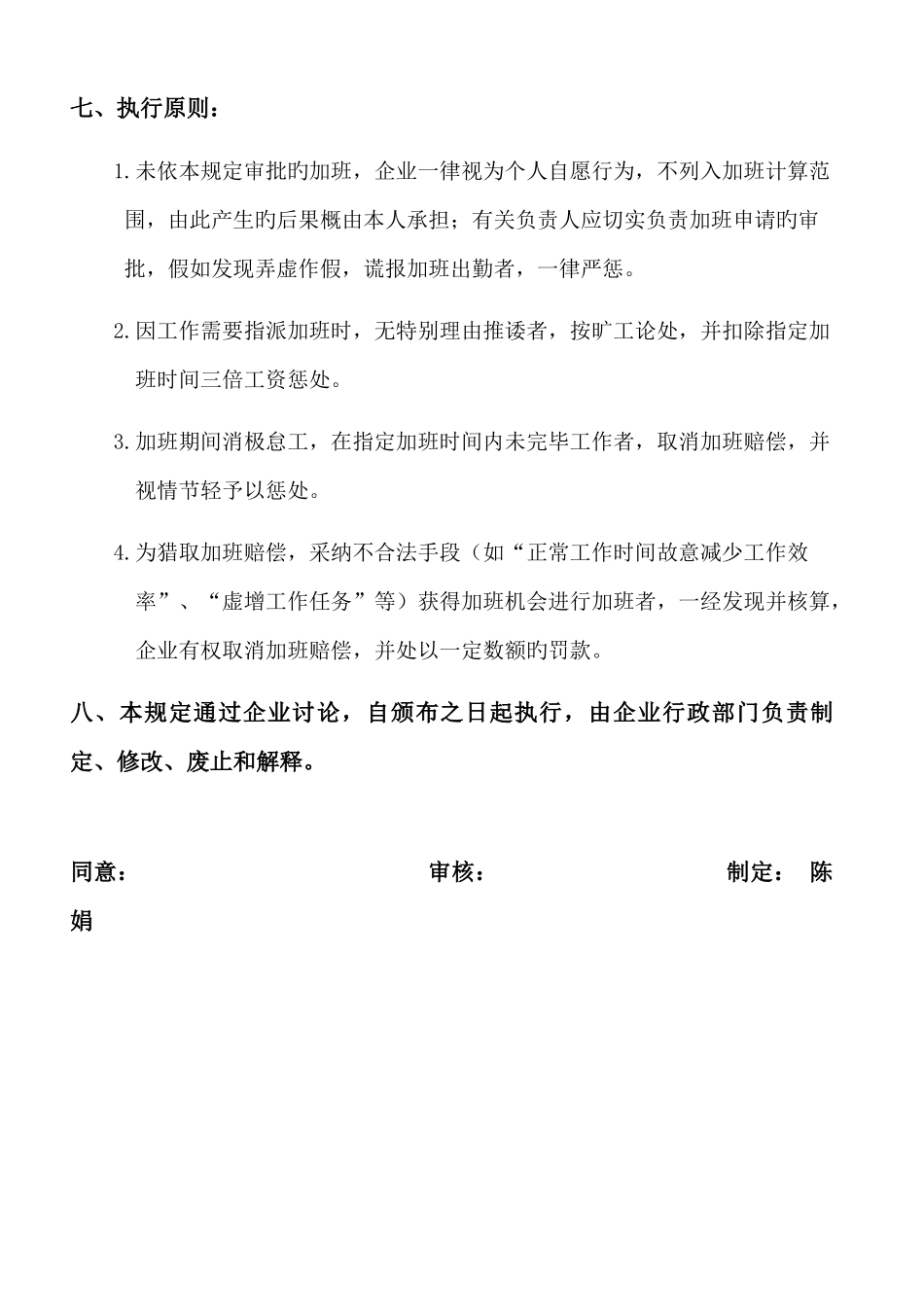 加班管理制度_第3页