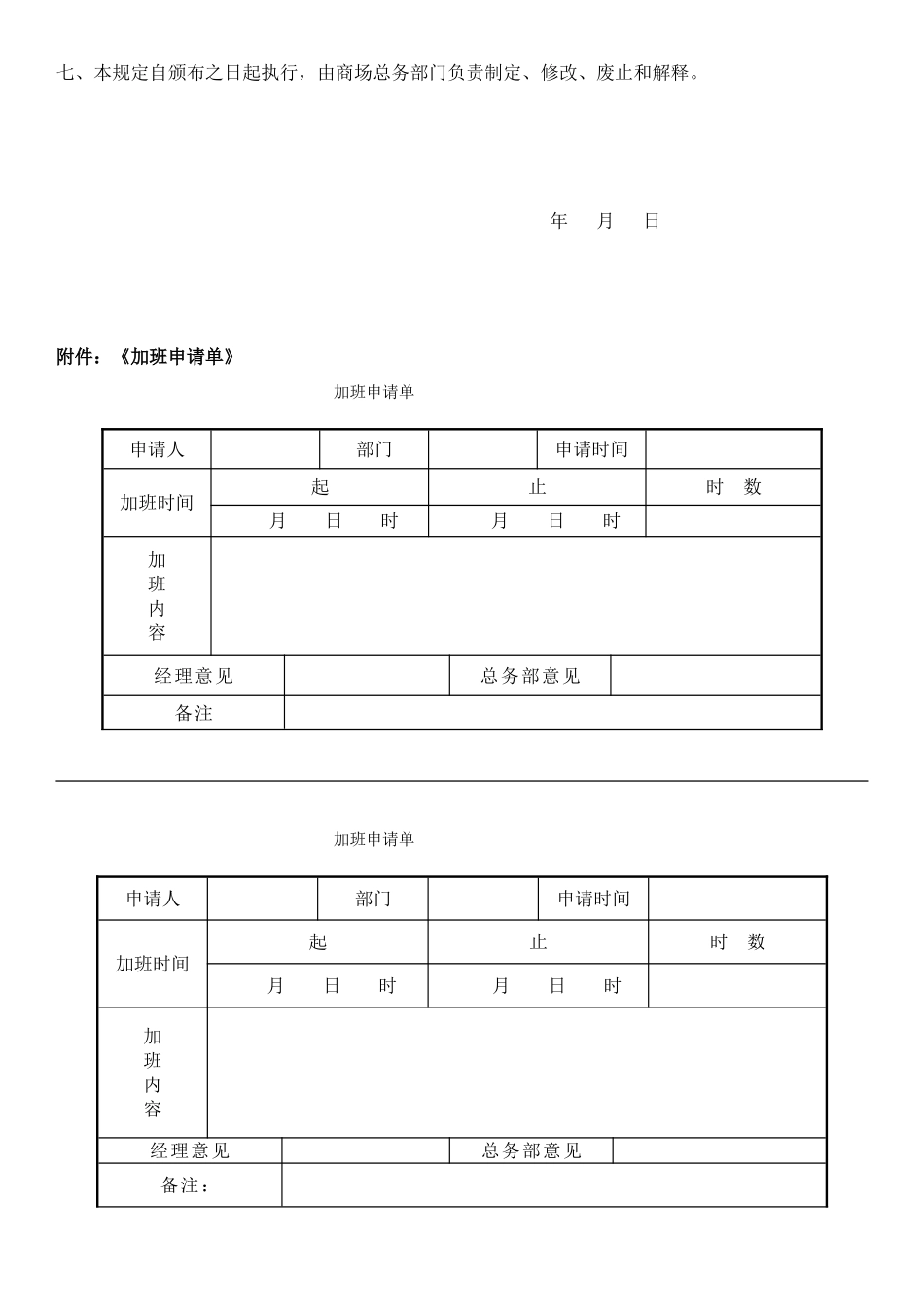 加班管理规定及流程修正版含流程图表格_第3页
