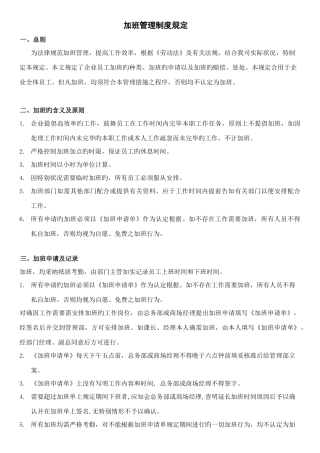 加班管理规定及流程修正版含流程图表格