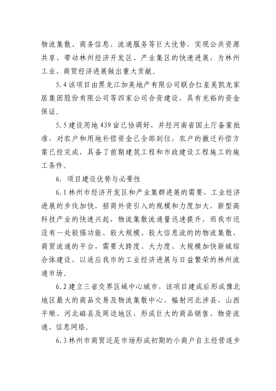 加美国际商贸城建设项目建议书_第3页