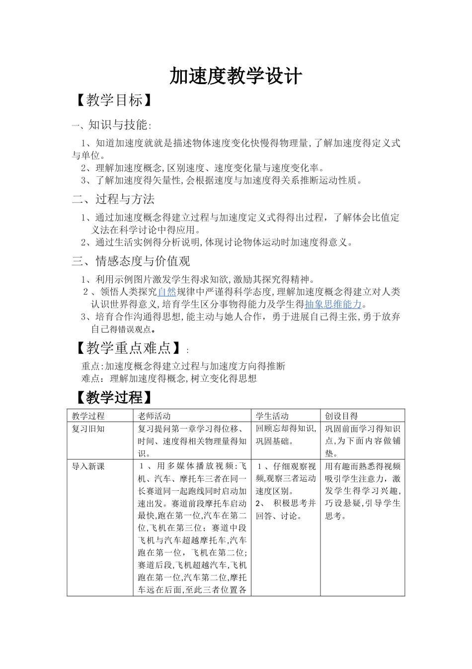 加速度教学设计_第1页