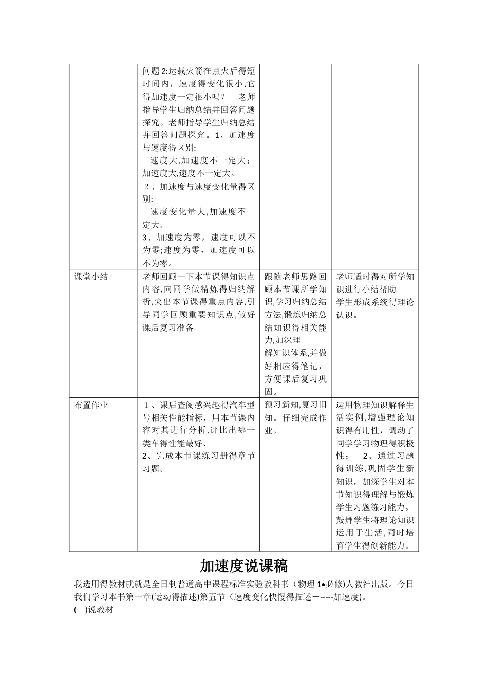 加速度教学设计_第3页