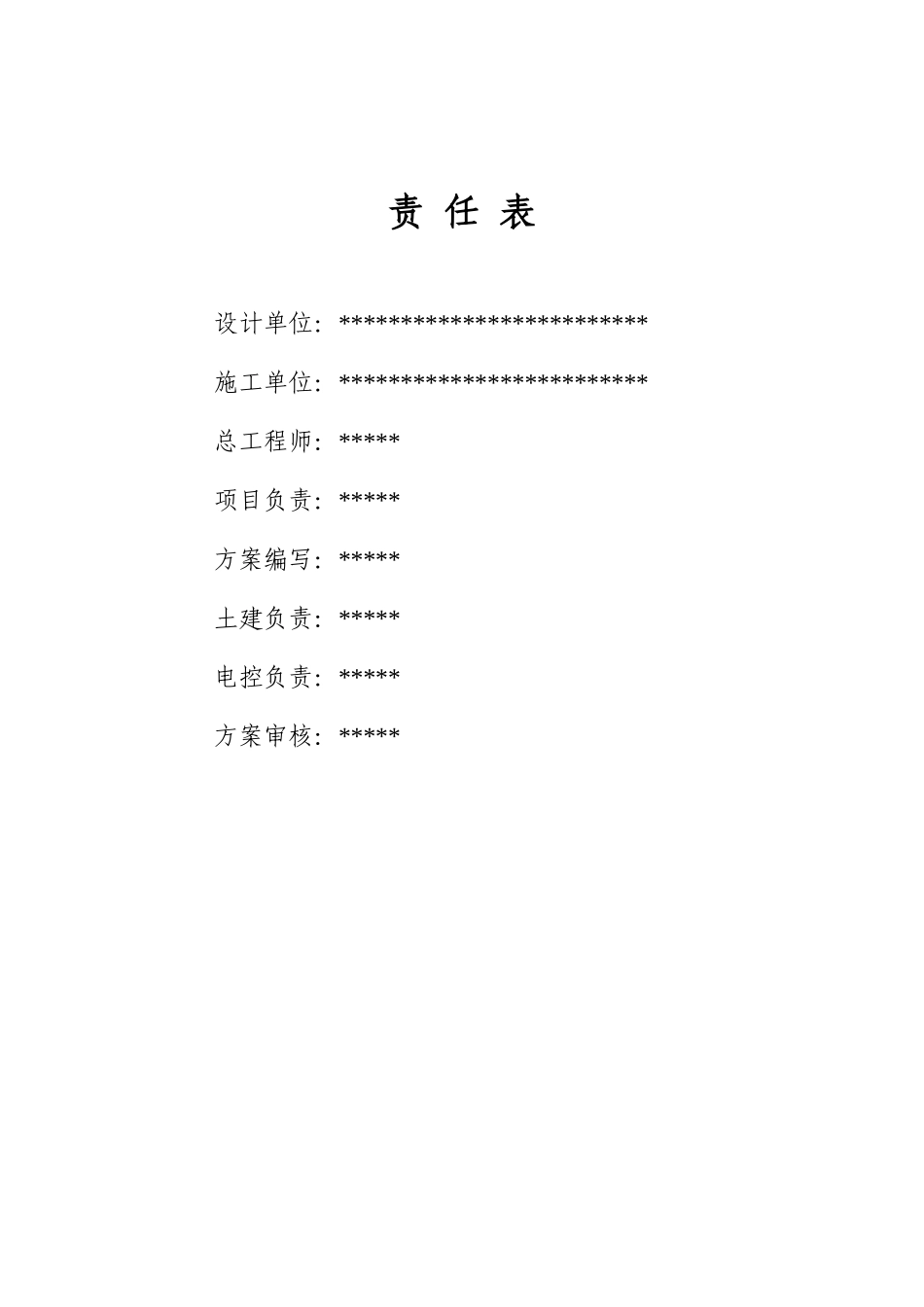 务印包装公司甲苯废气治理项目设计方案--大学毕设论文_第2页